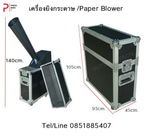 เครื่องยิงกระดาษ(Big Co2 Paper Blower machine)
